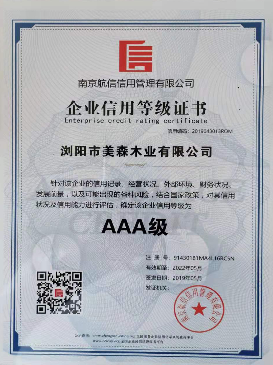 企業(yè)信用等級(jí)證書