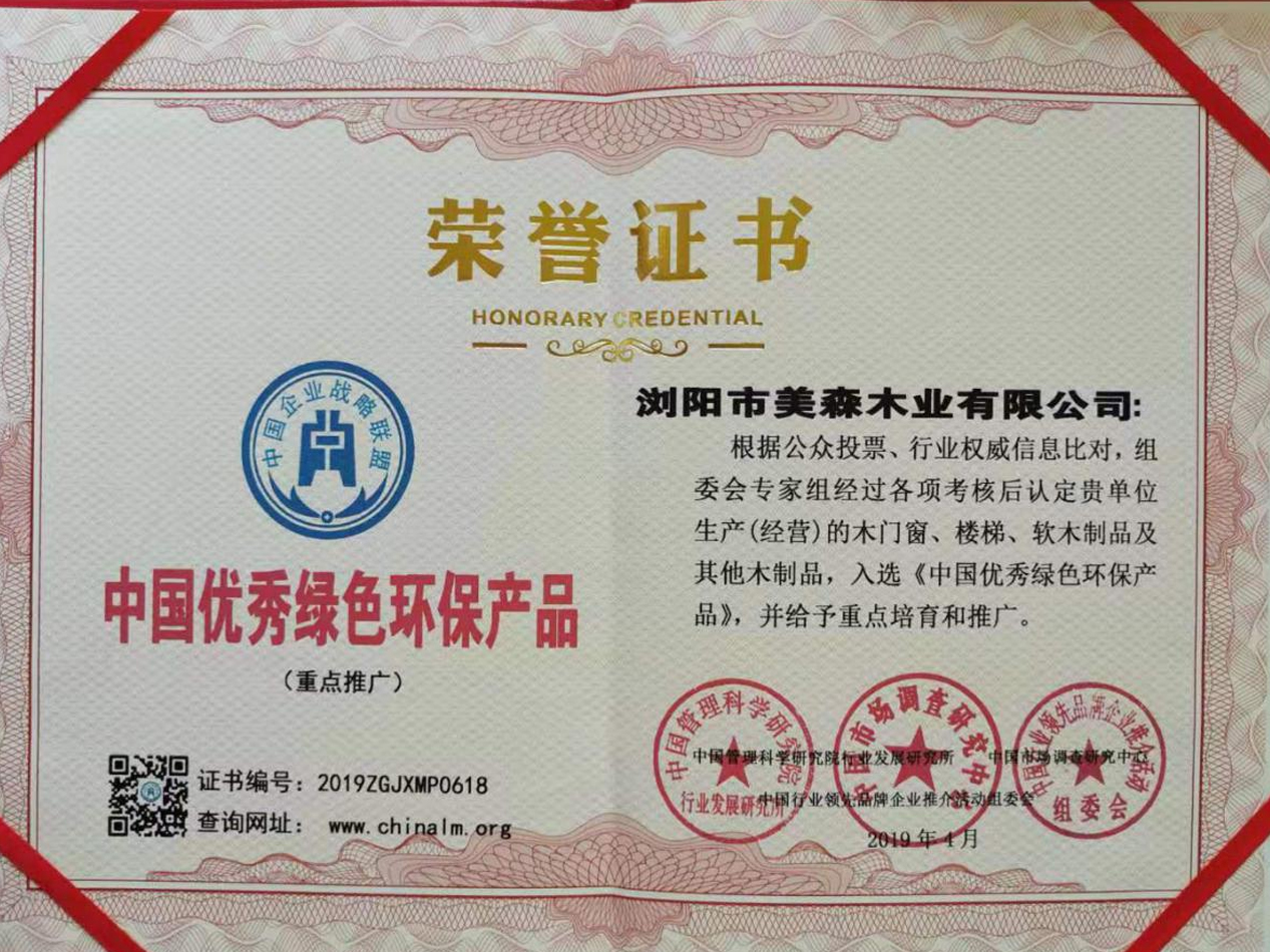 中國優(yōu)秀綠色環(huán)保產(chǎn)品